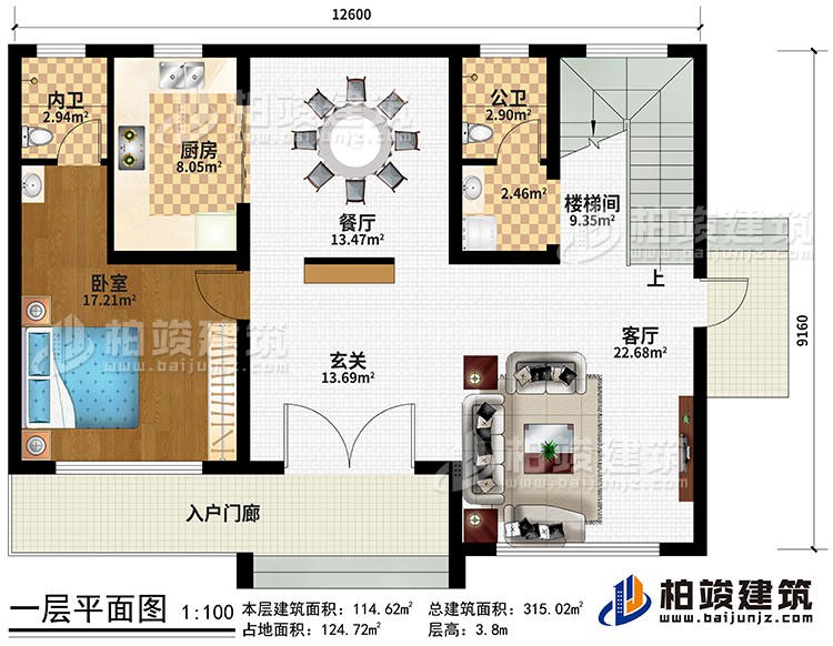 一层：入户门廊、玄关、餐厅、客厅、厨房、卧室、楼梯间、公卫、内卫