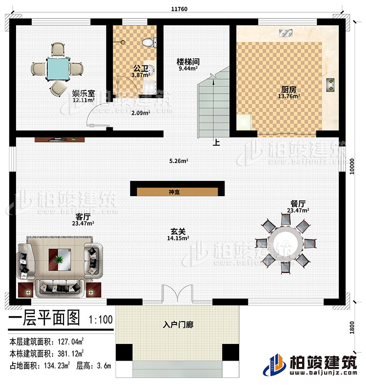 一层：入户门廊、玄关、客厅、餐厅、厨房、楼梯间、娱乐室、公卫