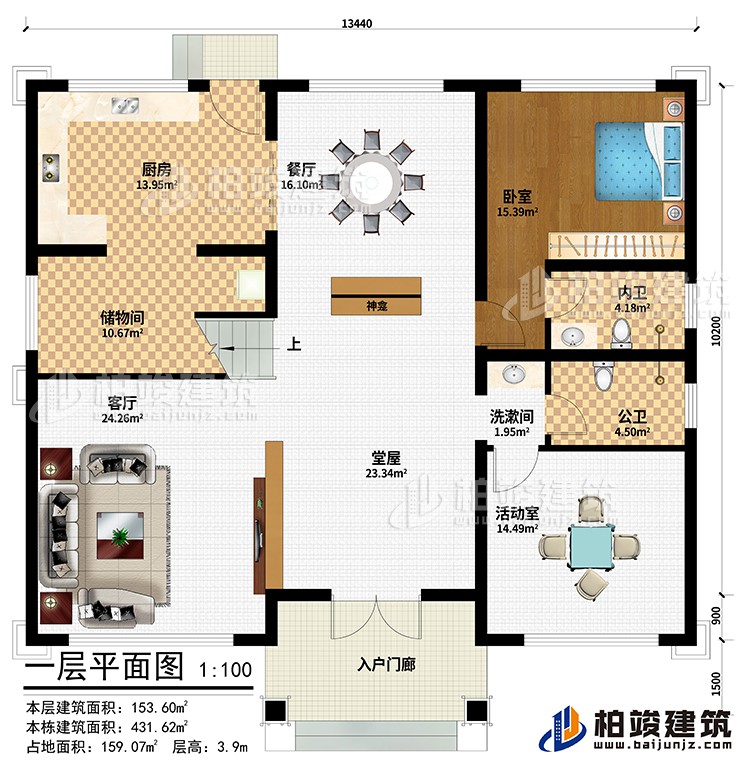 一层：入户门廊、堂屋、神龛、客厅、储物间、厨房、餐厅、活动室、卧室、洗漱间、公卫、内卫