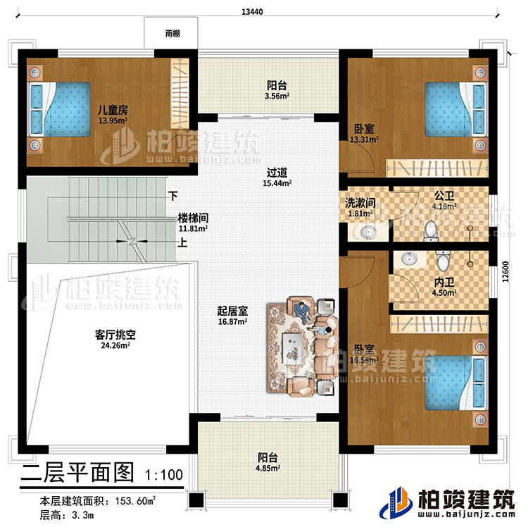 二层：客厅挑空、楼梯间、过道、起居室、儿童房、2卧室、洗漱间、公卫、内卫、雨棚、2阳台