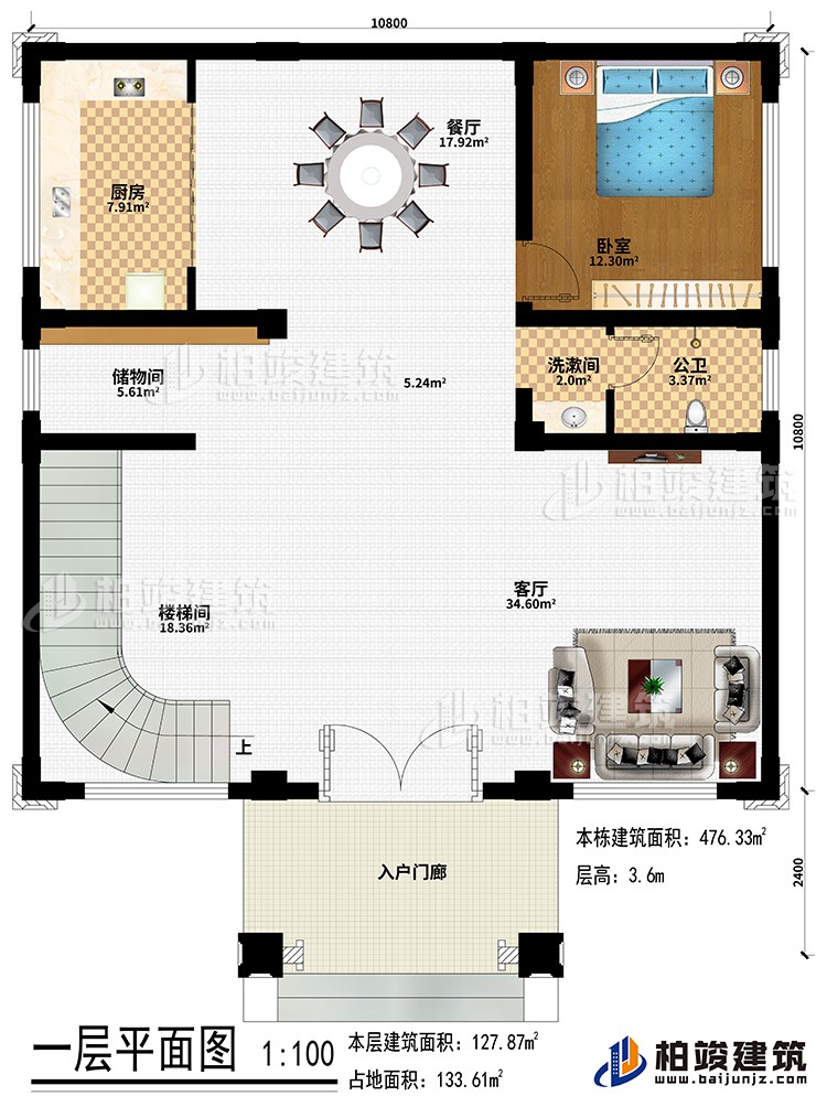 一层：入户门廊、客厅、楼梯间、储物间、餐厅、厨房、卧室、公卫、洗漱间