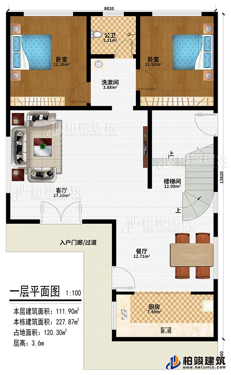 一层：入户门廊/过道、客厅、餐厅、厨房、楼梯间、2卧室、洗漱间、公卫