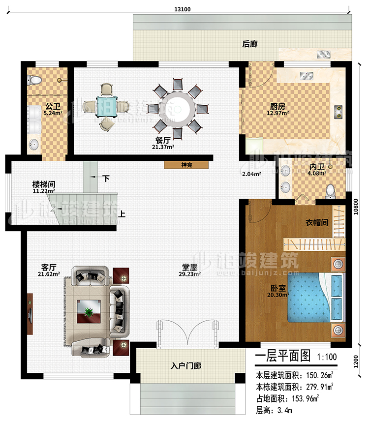 一层：入户门廊、堂屋、神龛、客厅、楼梯间、餐厅、厨房、卧室、衣帽间、公卫、内卫、后廊