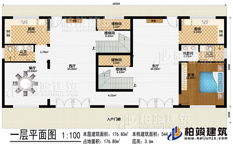 一层：入户门廊、东厅、西厅、餐厅、2卧室、卧室、2储物间、2楼梯间、2神龛、洗漱间、2公卫