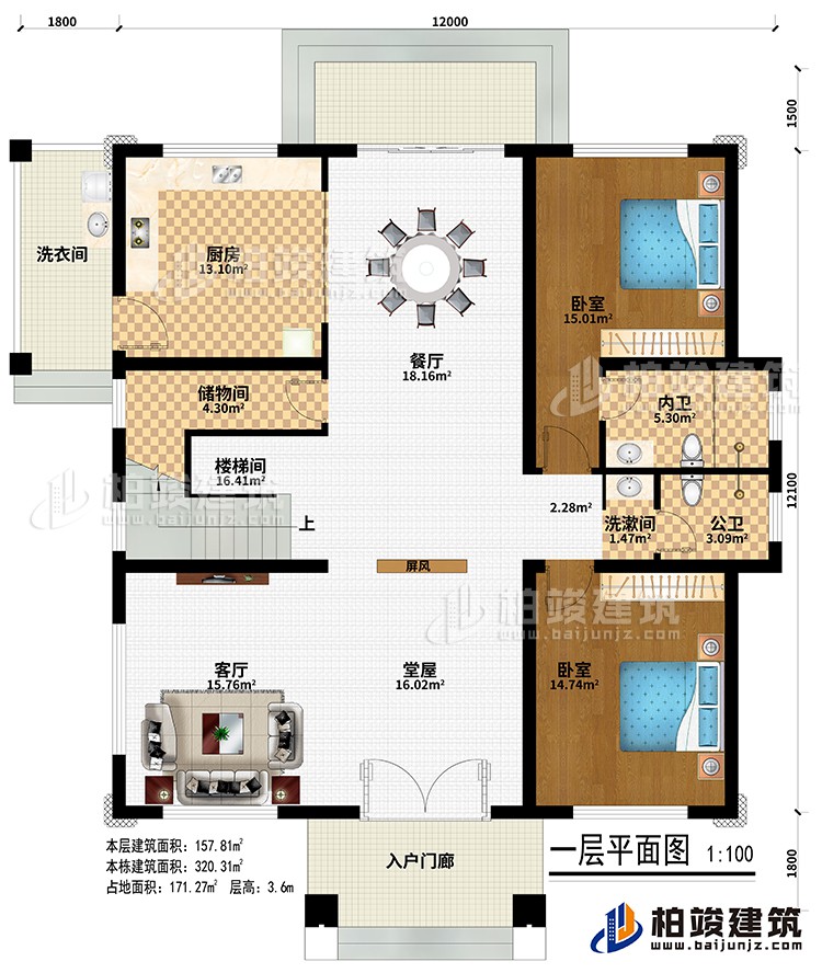 一层：入户门廊、洗衣间、堂屋、客厅、屏风、厨房、餐厅、储物间、楼梯间、2卧室、洗漱间、公卫、内卫