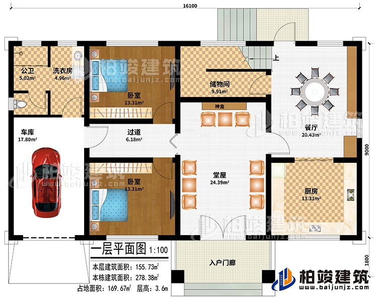 一层：入户门廊、堂屋、神龛、过道、餐厅、厨房、车库、储物间、2卧室、公卫、洗衣房