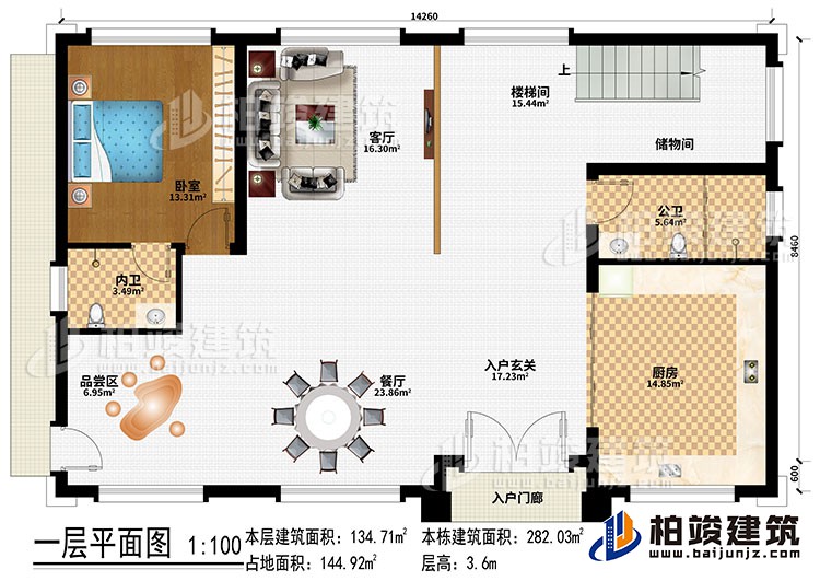 一层：入户门廊、入户玄关、厨房、餐厅、品尝区、客厅、楼梯间、储物间、卧室、公卫、内卫