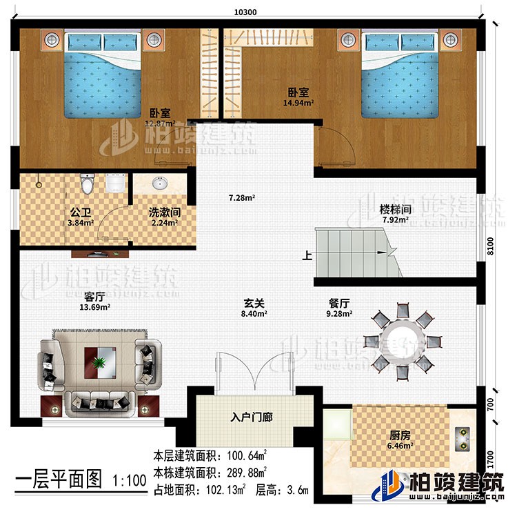 一层：入户门廊、客厅、玄关、餐厅、厨房、楼梯间、2卧室、洗漱间、公卫