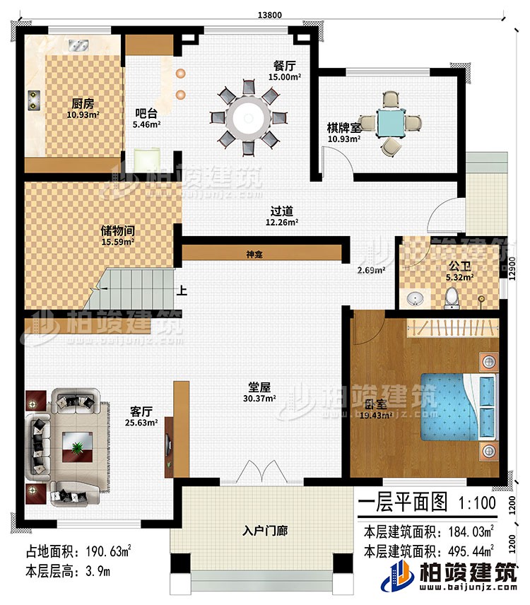 一层：入户门廊、堂屋、神龛、客厅、过道、餐厅、吧台、厨房、棋牌室、储物间、卧室、公卫