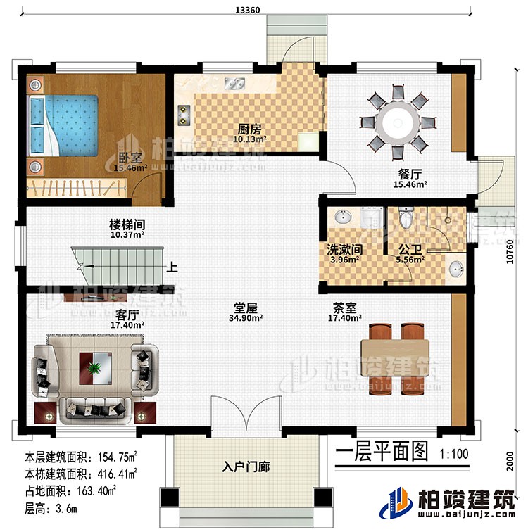 一层：入户门廊、堂屋、客厅、茶室、餐厅、厨房、楼梯间、卧室、洗漱间、公卫